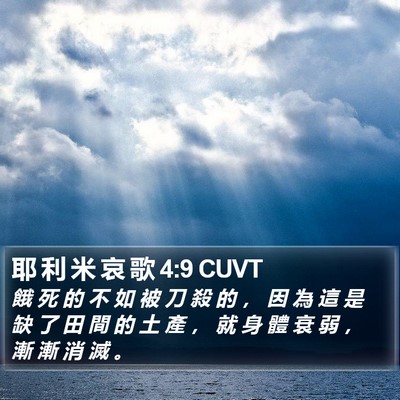 耶 利 米 哀 歌 4:9 CUVT Bible Verse Image
