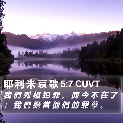 耶 利 米 哀 歌 5:7 CUVT Bible Verse Image