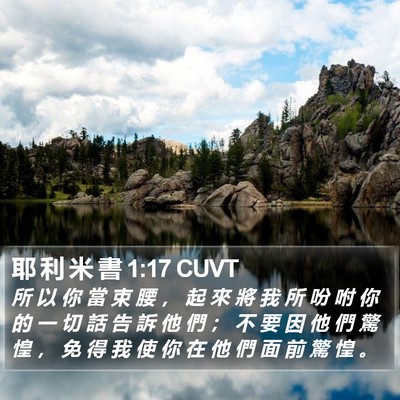 耶 利 米 書 1:17 CUVT Bible Verse Image