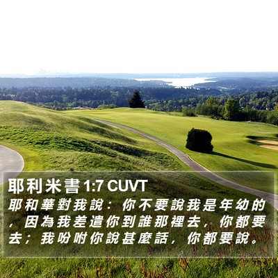 耶 利 米 書 1:7 CUVT Bible Verse Image