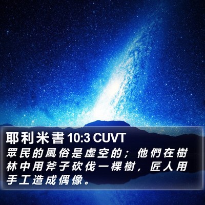 耶 利 米 書 10:3 CUVT Bible Verse Image