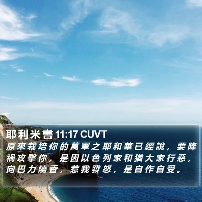 耶 利 米 書 11:17 CUVT Bible Verse Image