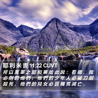 耶 利 米 書 11:22 CUVT Bible Verse Image