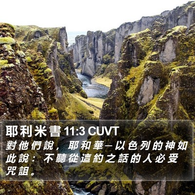 耶 利 米 書 11:3 CUVT Bible Verse Image