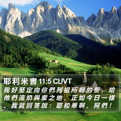 耶 利 米 書 11:5 CUVT Bible Verse Image