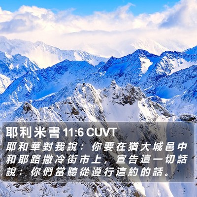 耶 利 米 書 11:6 CUVT Bible Verse Image