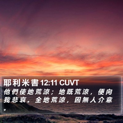 耶 利 米 書 12:11 CUVT Bible Verse Image