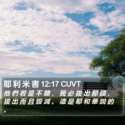 耶 利 米 書 12:17 CUVT Bible Verse Image