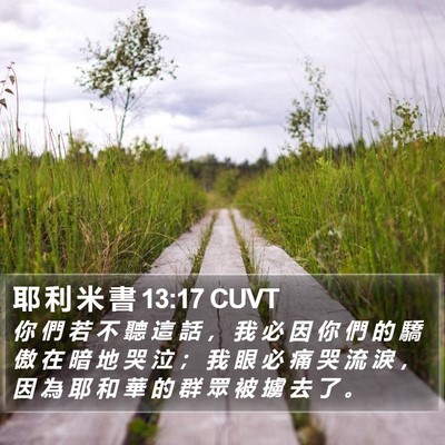 耶 利 米 書 13:17 CUVT Bible Verse Image