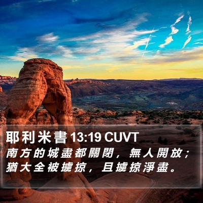 耶 利 米 書 13:19 CUVT Bible Verse Image