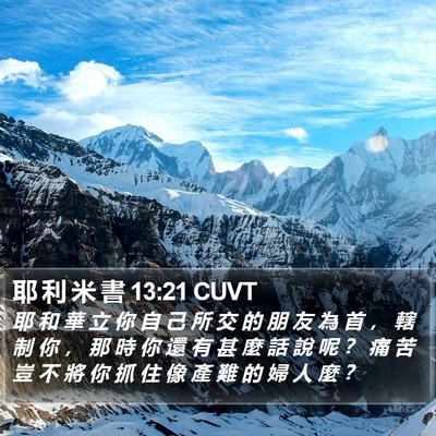 耶 利 米 書 13:21 CUVT Bible Verse Image