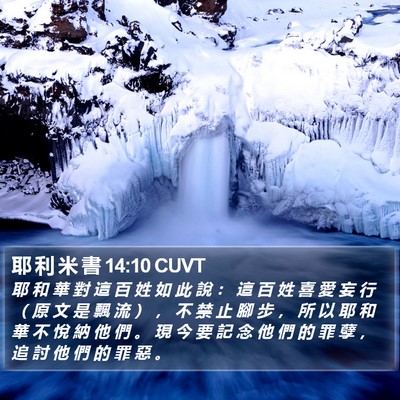 耶 利 米 書 14:10 CUVT Bible Verse Image