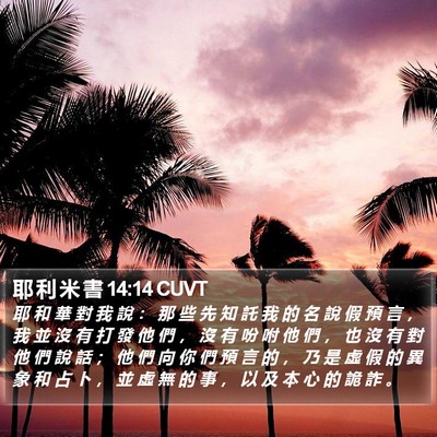 耶 利 米 書 14:14 CUVT Bible Verse Image