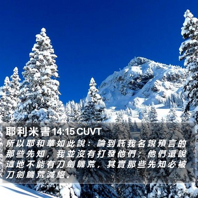耶 利 米 書 14:15 CUVT Bible Verse Image