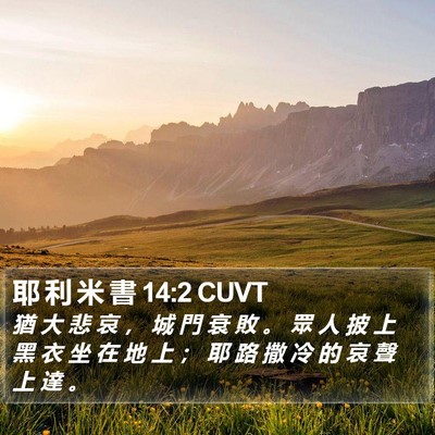 耶 利 米 書 14:2 CUVT Bible Verse Image