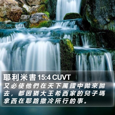 耶 利 米 書 15:4 CUVT Bible Verse Image