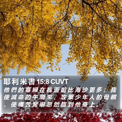 耶 利 米 書 15:8 CUVT Bible Verse Image