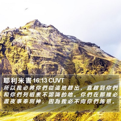 耶 利 米 書 16:13 CUVT Bible Verse Image
