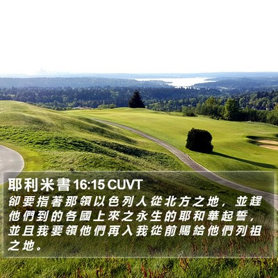 耶 利 米 書 16:15 CUVT Bible Verse Image
