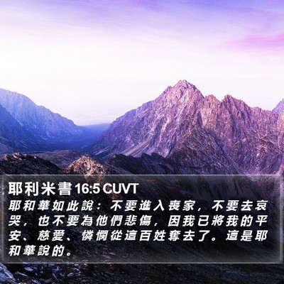 耶 利 米 書 16:5 CUVT Bible Verse Image