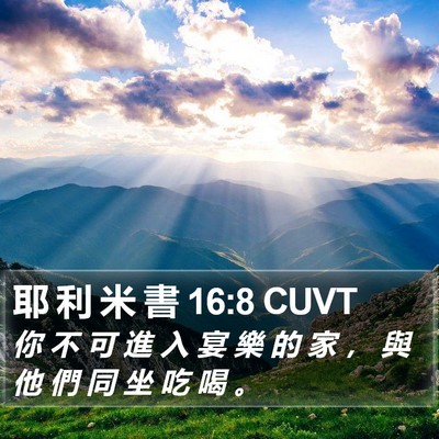 耶 利 米 書 16:8 CUVT Bible Verse Image