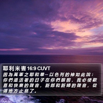 耶 利 米 書 16:9 CUVT Bible Verse Image