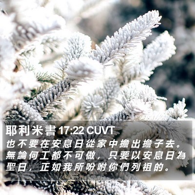 耶 利 米 書 17:22 CUVT Bible Verse Image