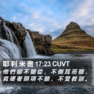 耶 利 米 書 17:23 CUVT Bible Verse Image