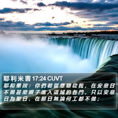 耶 利 米 書 17:24 CUVT Bible Verse Image