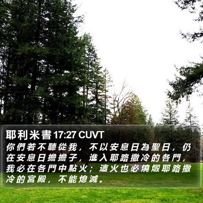 耶 利 米 書 17:27 CUVT Bible Verse Image