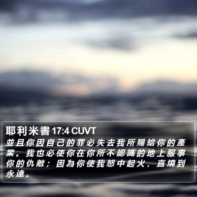耶 利 米 書 17:4 CUVT Bible Verse Image