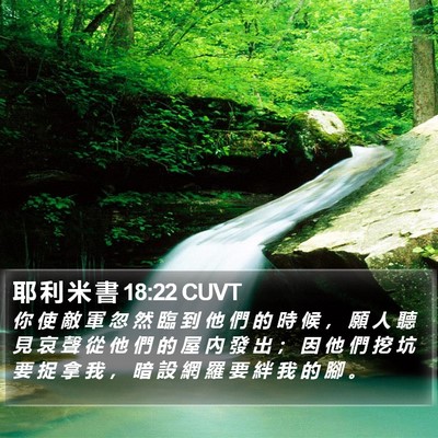 耶 利 米 書 18:22 CUVT Bible Verse Image