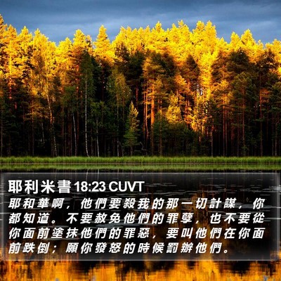 耶 利 米 書 18:23 CUVT Bible Verse Image
