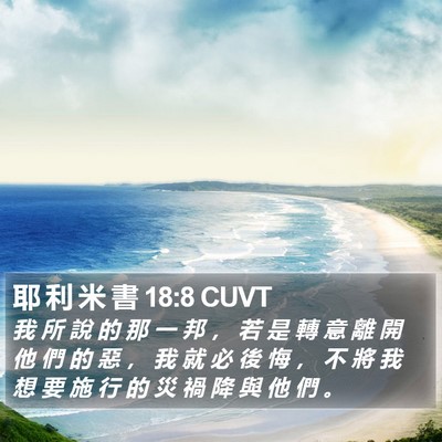 耶 利 米 書 18:8 CUVT Bible Verse Image