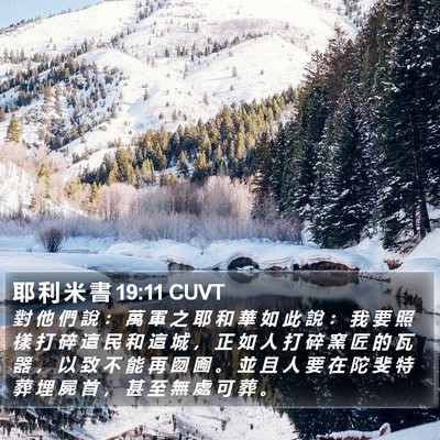 耶 利 米 書 19:11 CUVT Bible Verse Image