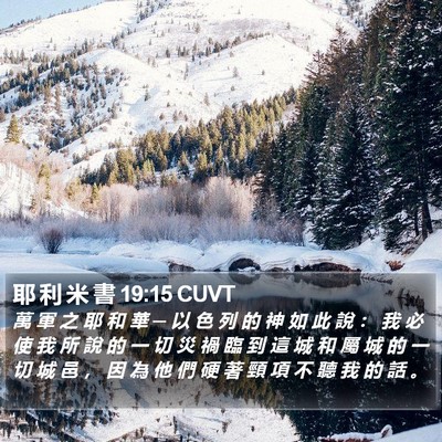 耶 利 米 書 19:15 CUVT Bible Verse Image