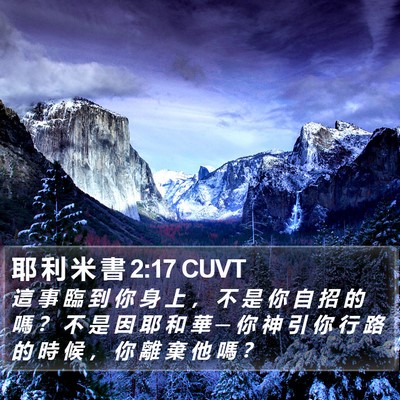 耶 利 米 書 2:17 CUVT Bible Verse Image