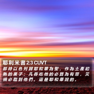 耶 利 米 書 2:3 CUVT Bible Verse Image