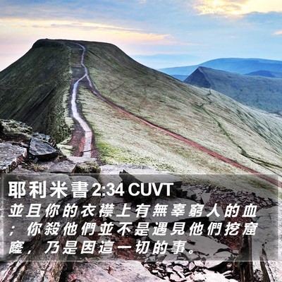 耶 利 米 書 2:34 CUVT Bible Verse Image