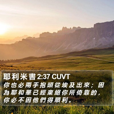 耶 利 米 書 2:37 CUVT Bible Verse Image