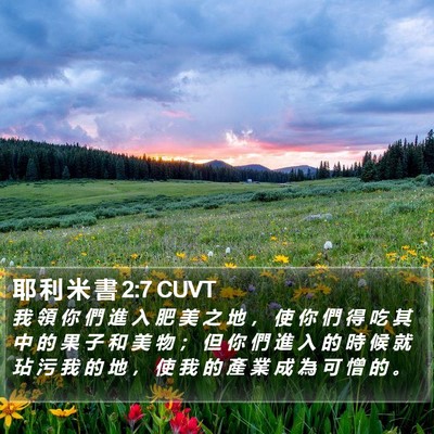 耶 利 米 書 2:7 CUVT Bible Verse Image