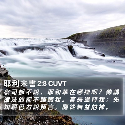 耶 利 米 書 2:8 CUVT Bible Verse Image