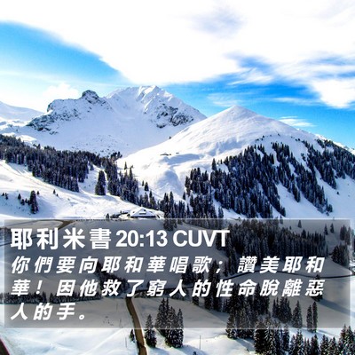 耶 利 米 書 20:13 CUVT Bible Verse Image