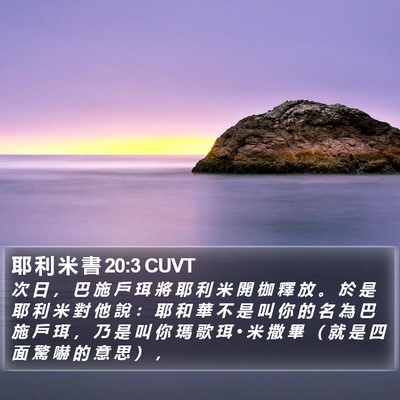 耶 利 米 書 20:3 CUVT Bible Verse Image
