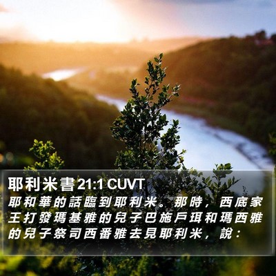 耶 利 米 書 21:1 CUVT Bible Verse Image