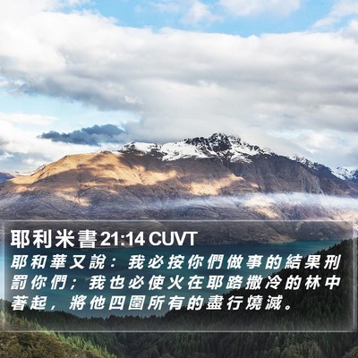 耶 利 米 書 21:14 CUVT Bible Verse Image