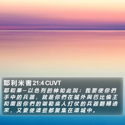 耶 利 米 書 21:4 CUVT Bible Verse Image