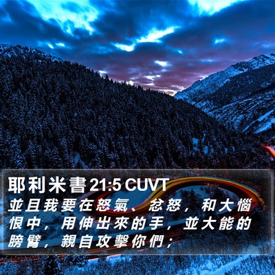 耶 利 米 書 21:5 CUVT Bible Verse Image