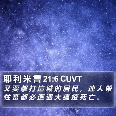 耶 利 米 書 21:6 CUVT Bible Verse Image