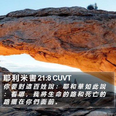 耶 利 米 書 21:8 CUVT Bible Verse Image